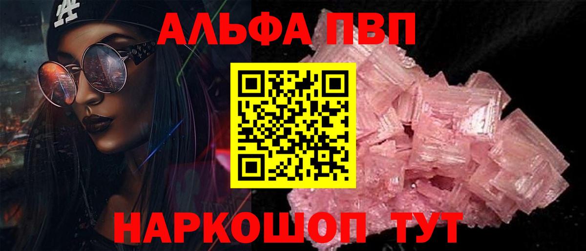 А ПВП  A-PVP Crystall  Ноябрьск  Вход с VPN  Альфа ПВП крисы CK 