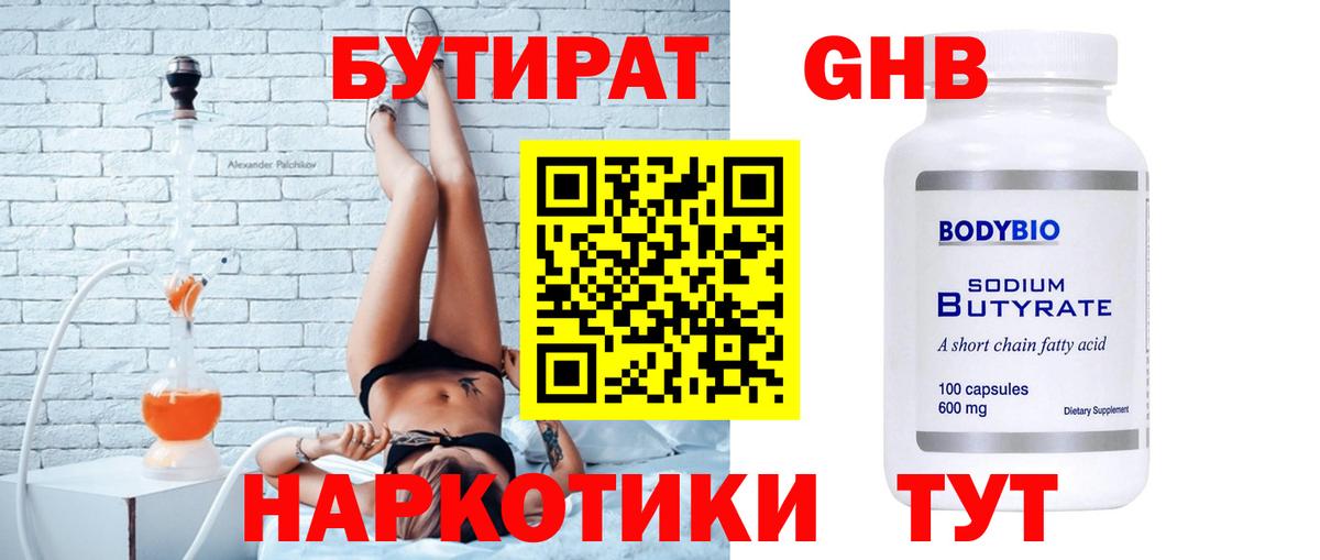 БУТИРАТ BDO Ноябрьск