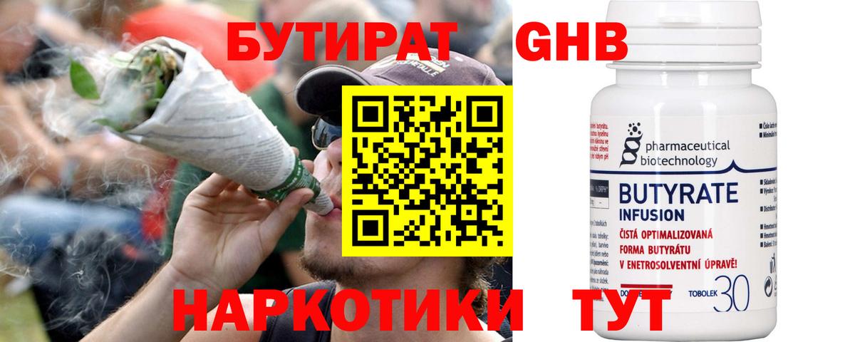 Бутират 99%  Вход с VPN  Ноябрьск 