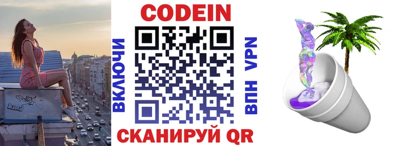 купить наркотик  Ноябрьск  Кодеин Purple Drank 