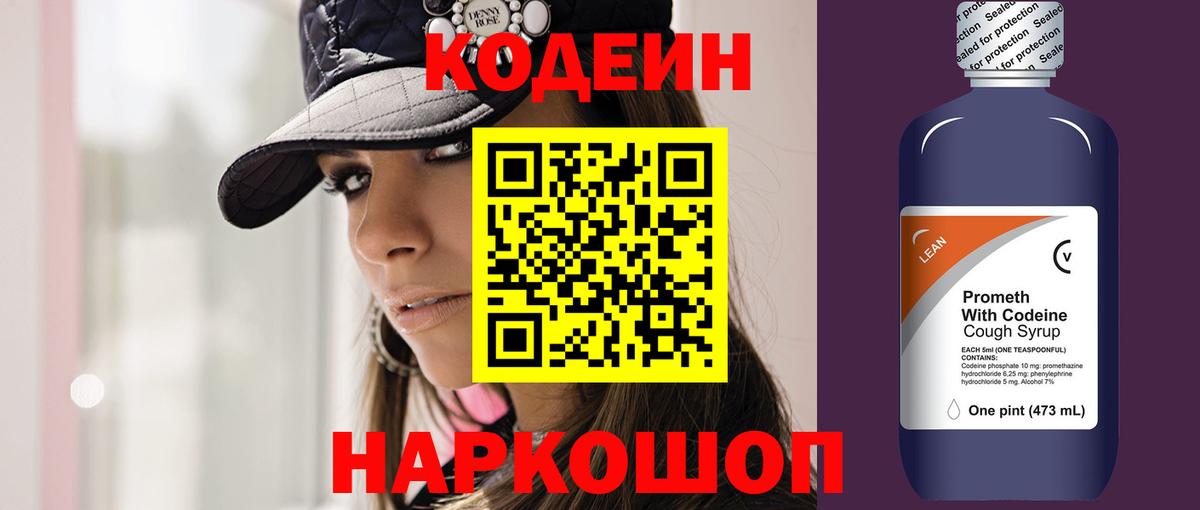 Кодеиновый сироп Lean напиток Lean (лин) Ноябрьск